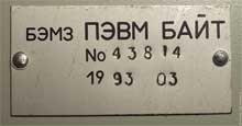 Затем логотип убрали, вместо него появилась надпись &laquo;БЭМЗ&raquo;